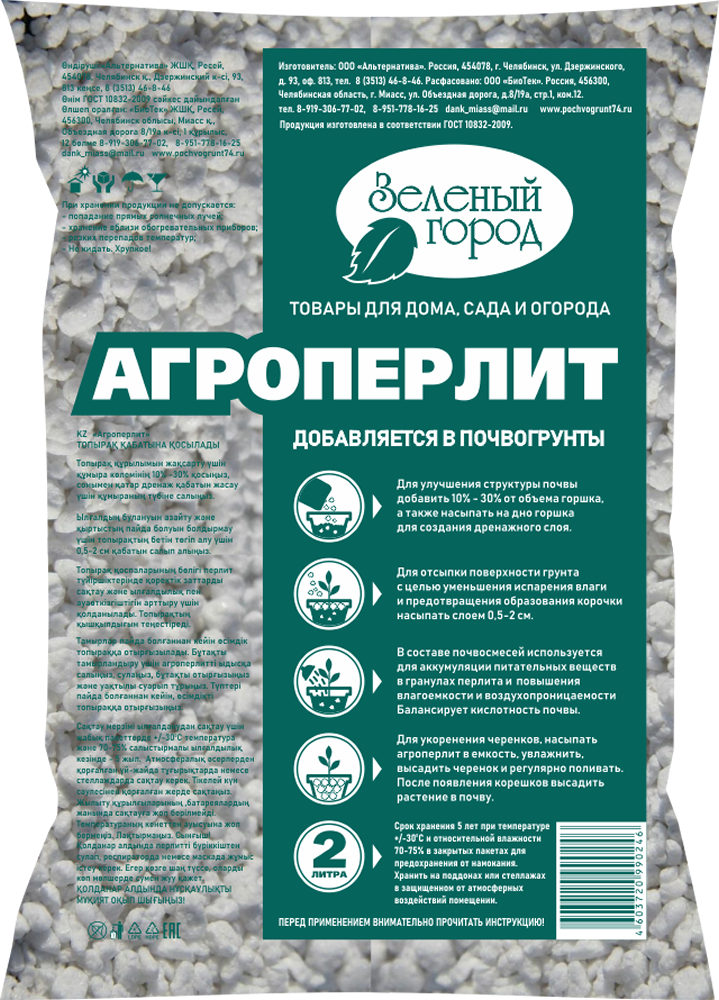 Агроперлит