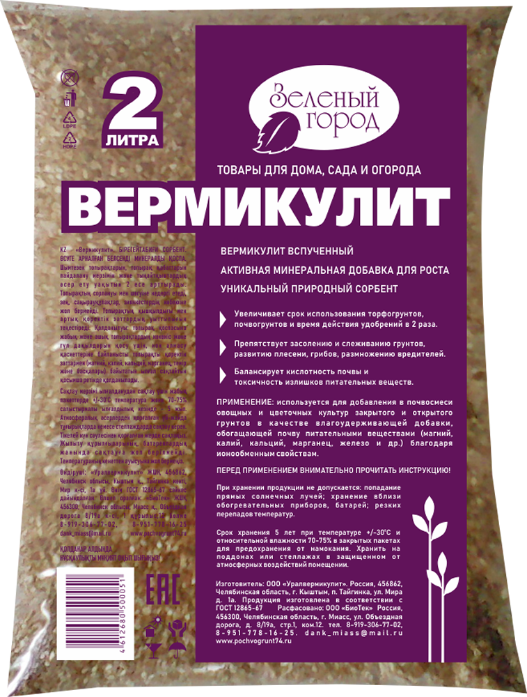 Вермикулит